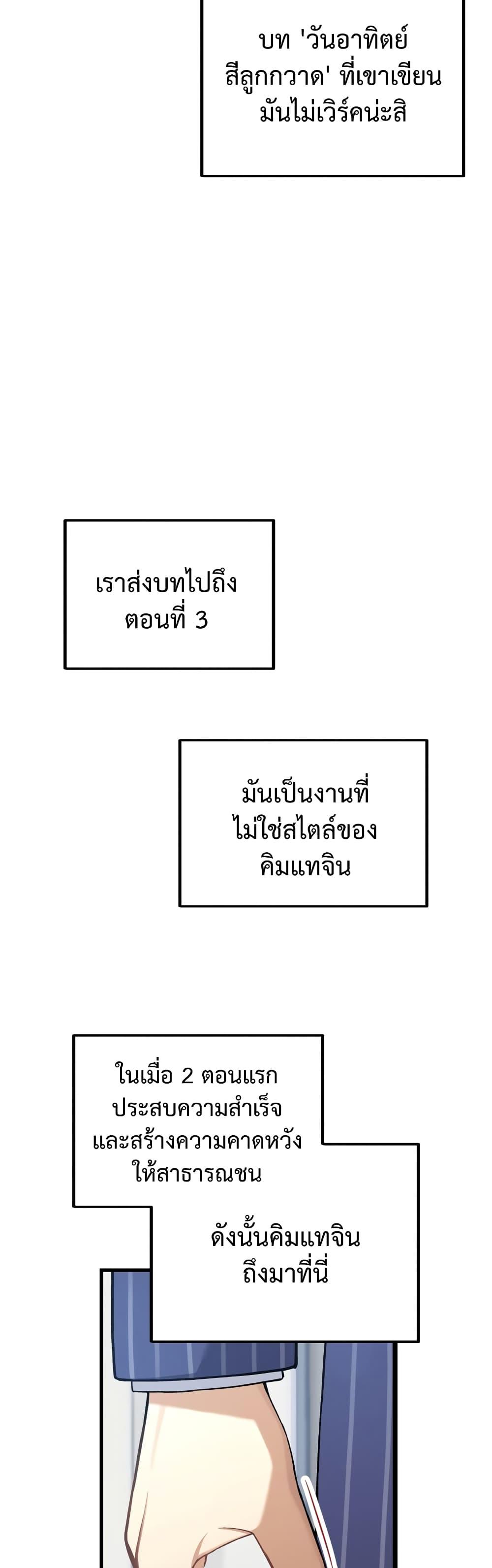 The Screen-Writer with a spoiler Cheat ตอนที่ 6 3