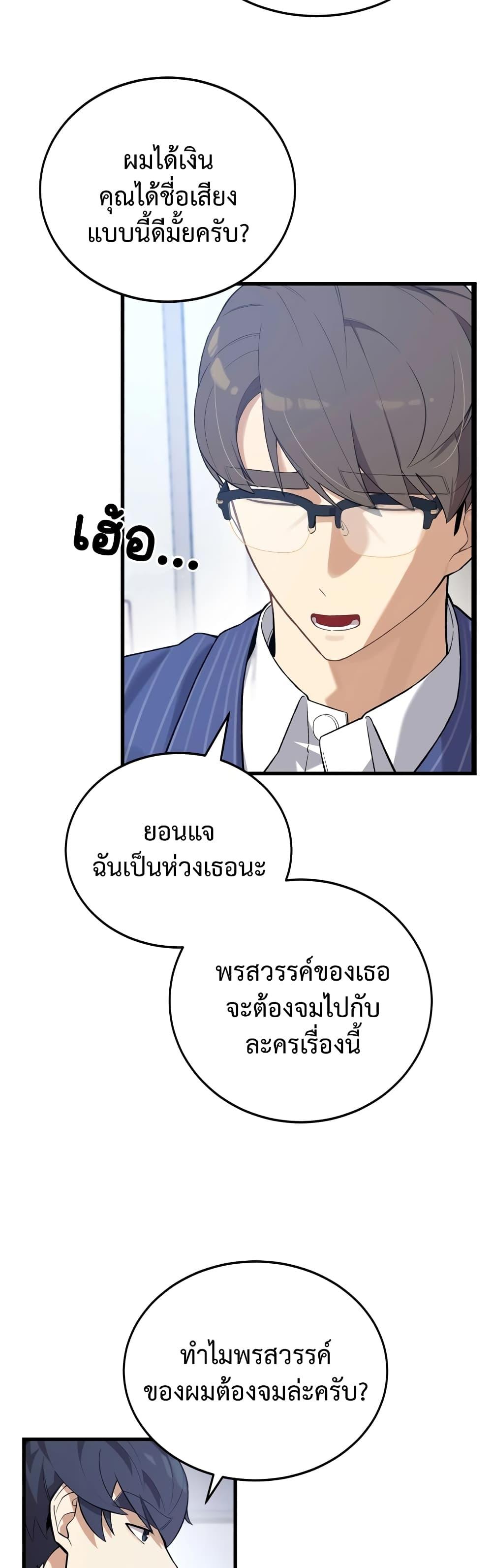 The Screen-Writer with a spoiler Cheat ตอนที่ 6 6