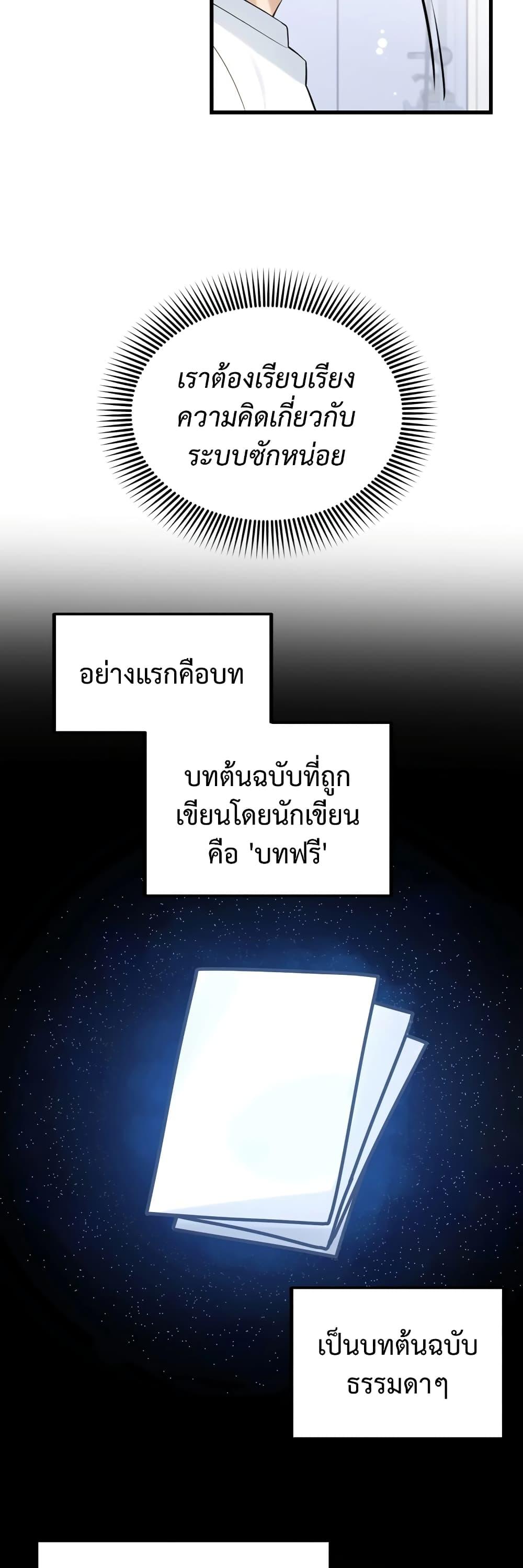 The Screen-Writer with a spoiler Cheat ตอนที่ 7 7