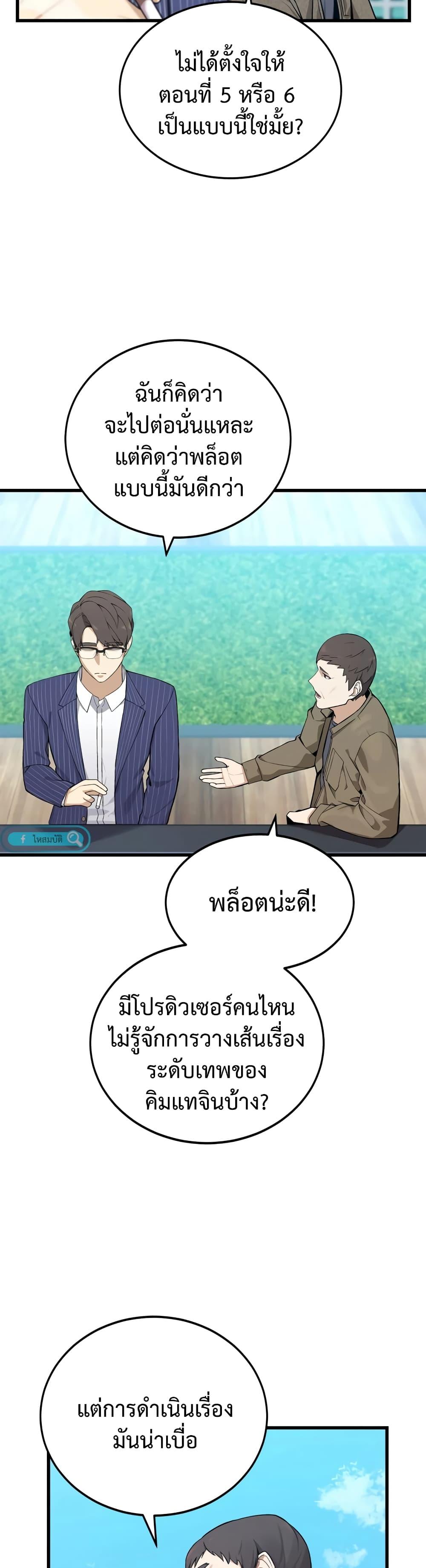 The Screen-Writer with a spoiler Cheat ตอนที่ 5 7