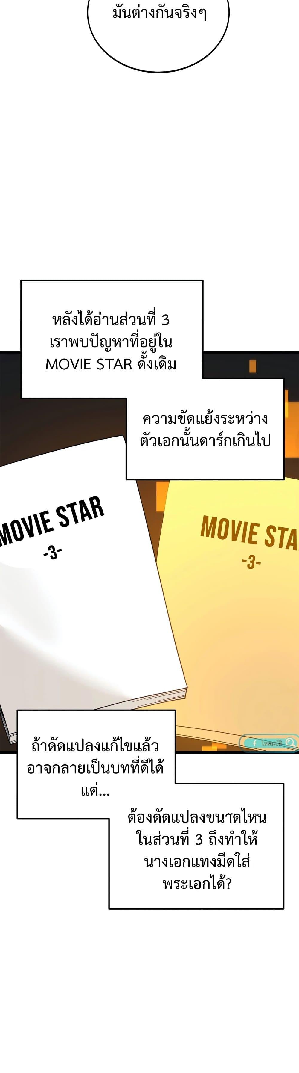 The Screen-Writer with a spoiler Cheat ตอนที่ 4 7