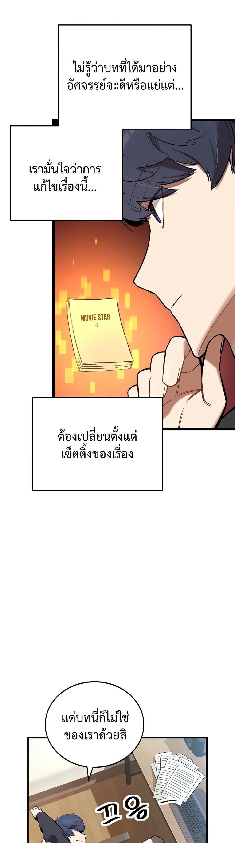 The Screen-Writer with a spoiler Cheat ตอนที่ 4 8