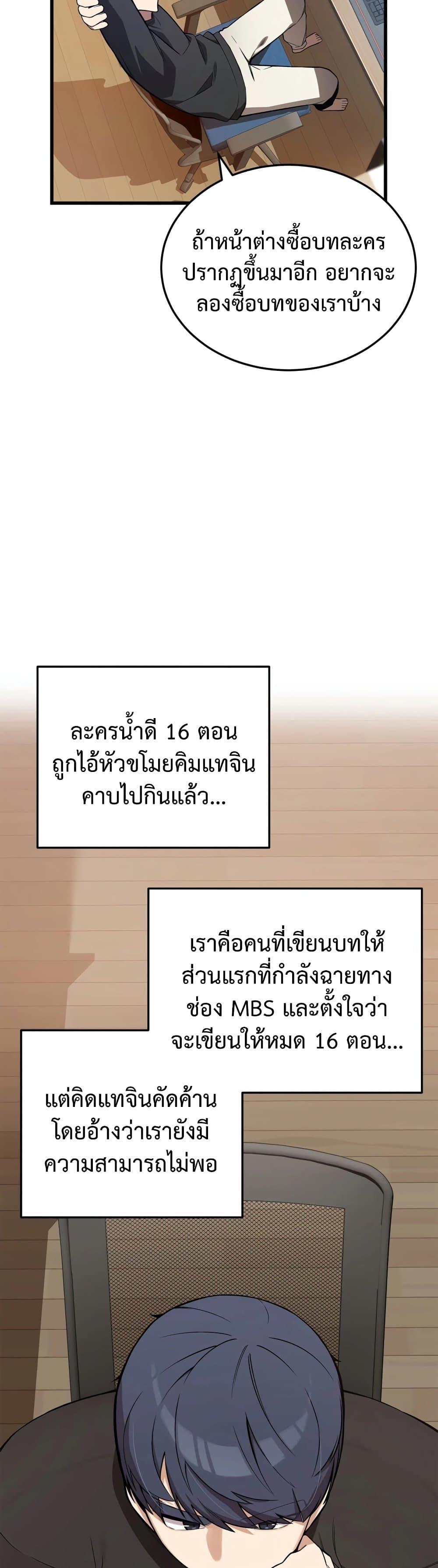 The Screen-Writer with a spoiler Cheat ตอนที่ 4 9