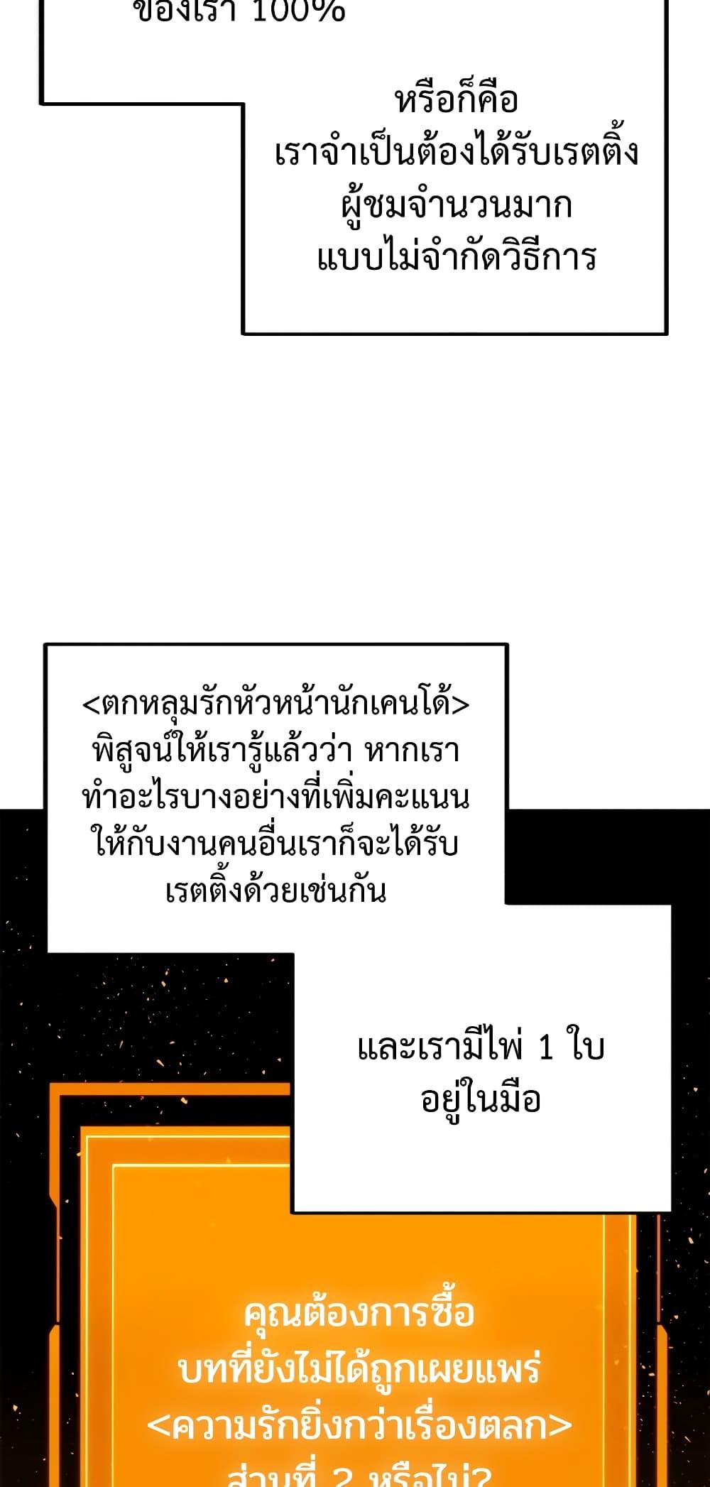 The Screen-Writer with a spoiler Cheat ตอนที่ 8 10