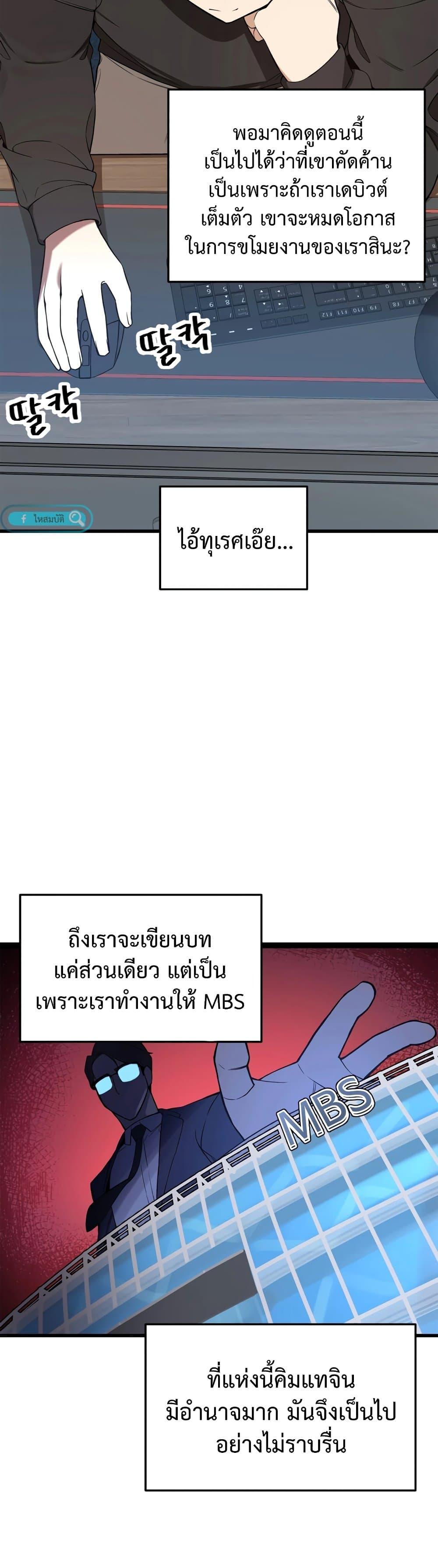 The Screen-Writer with a spoiler Cheat ตอนที่ 4 10