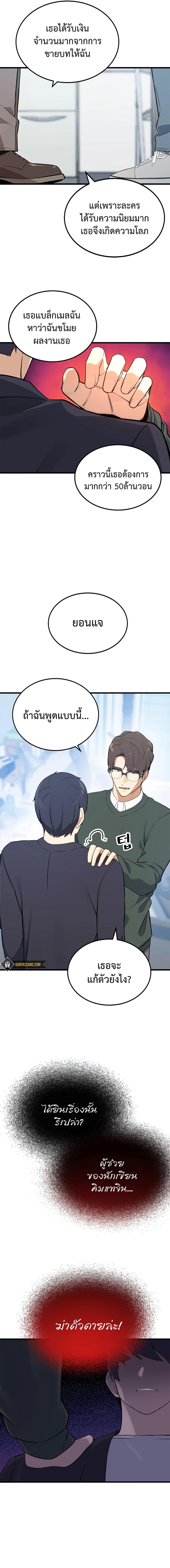 The Screen-Writer with a spoiler Cheat ตอนที่ 1 11