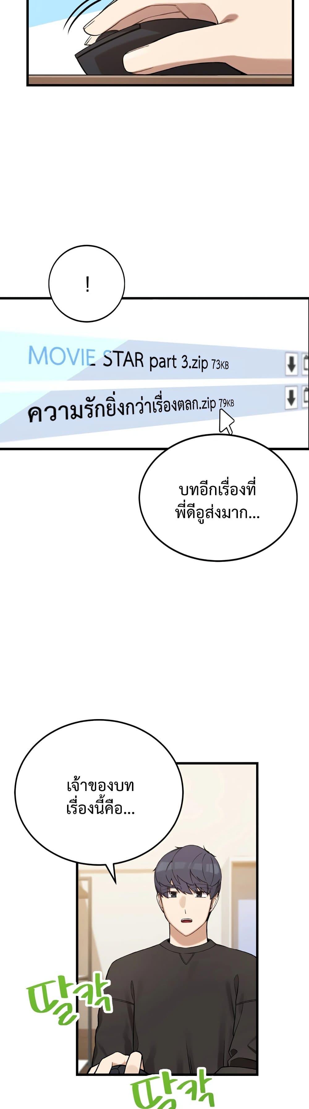 The Screen-Writer with a spoiler Cheat ตอนที่ 4 12