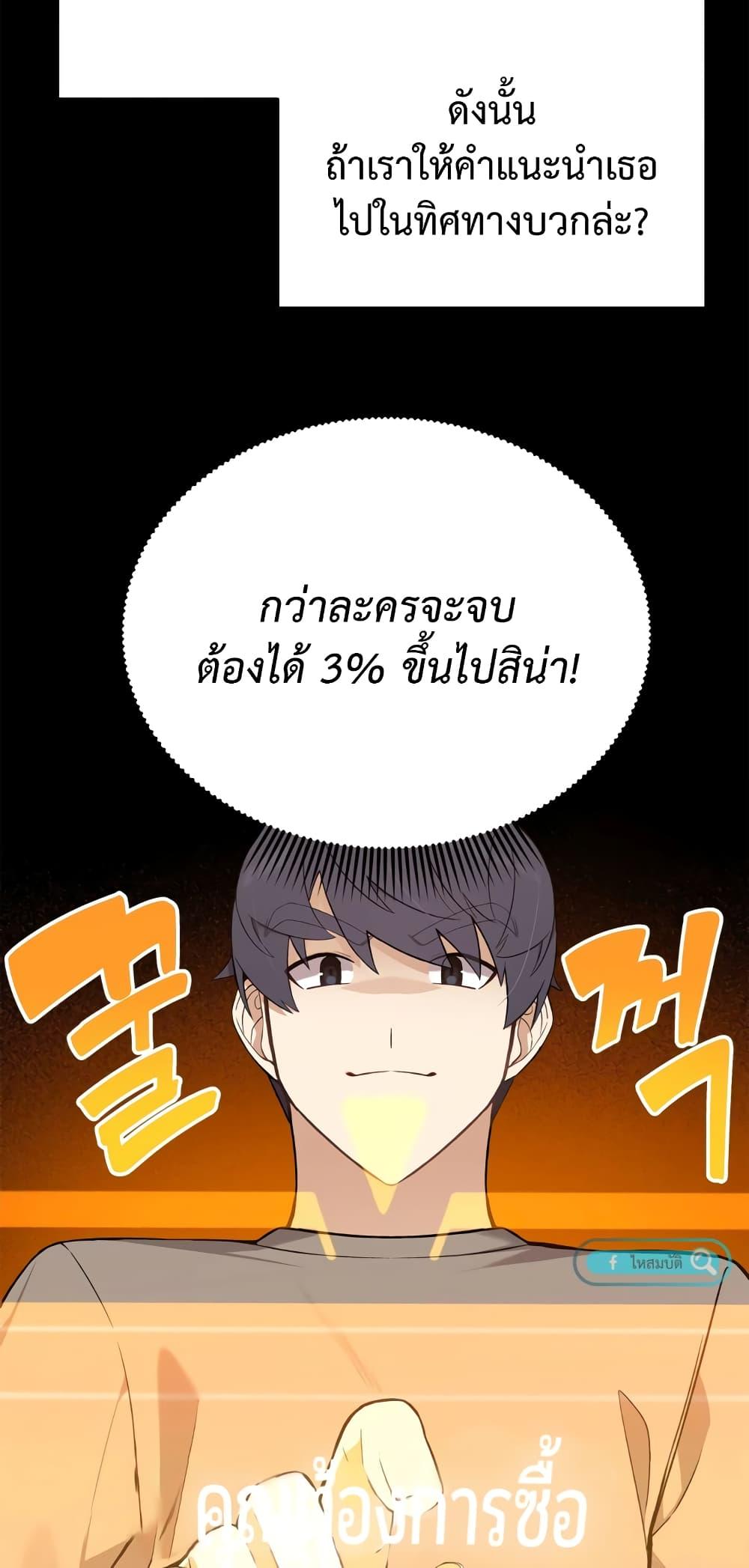 The Screen-Writer with a spoiler Cheat ตอนที่ 8 12