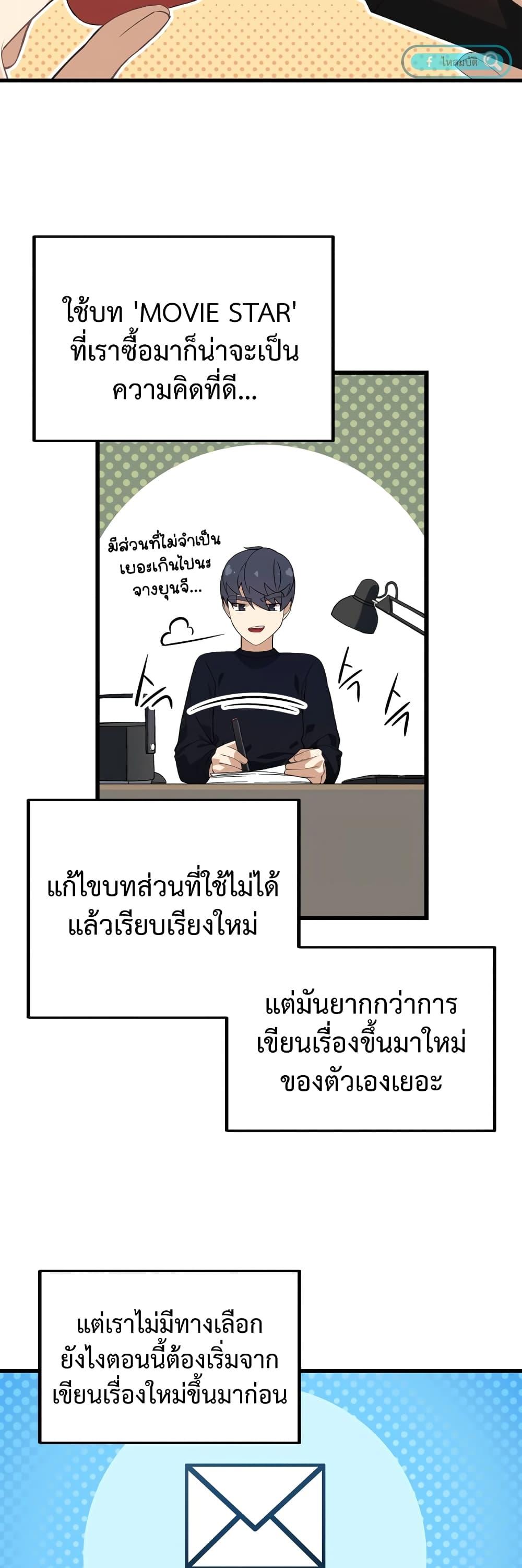 The Screen-Writer with a spoiler Cheat ตอนที่ 7 12