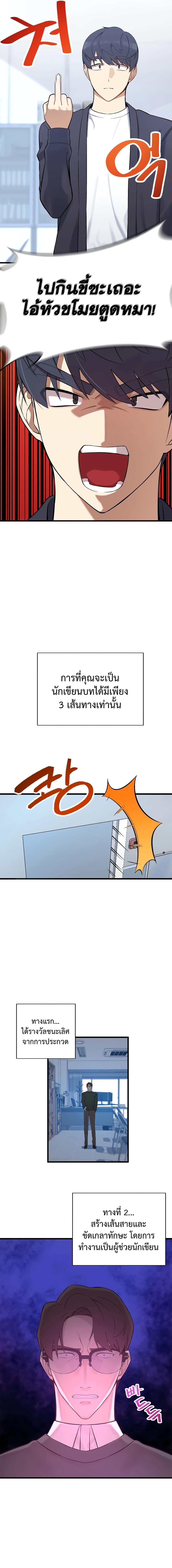 The Screen-Writer with a spoiler Cheat ตอนที่ 1 13