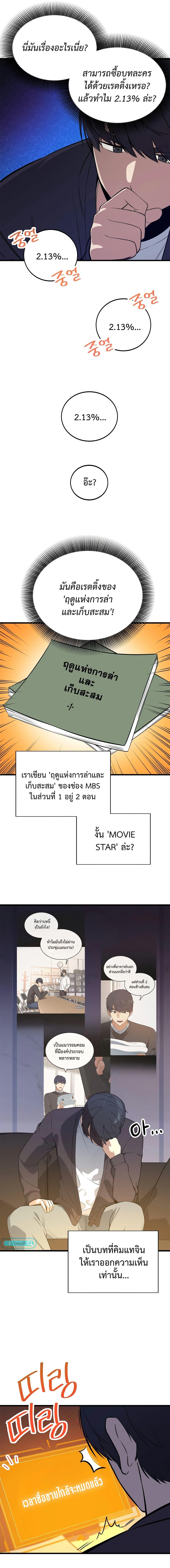The Screen-Writer with a spoiler Cheat ตอนที่ 2 13