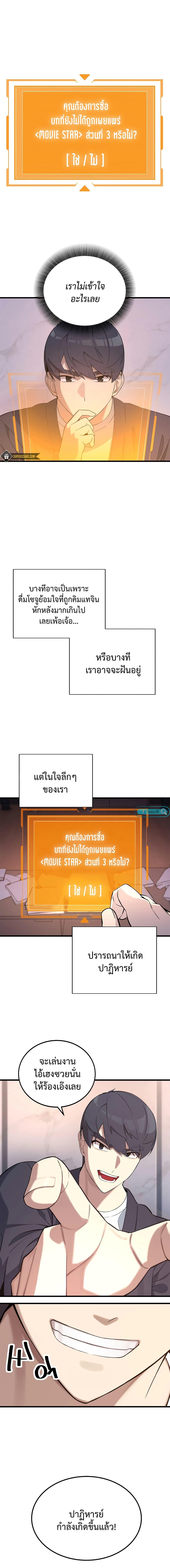 The Screen-Writer with a spoiler Cheat ตอนที่ 2 14