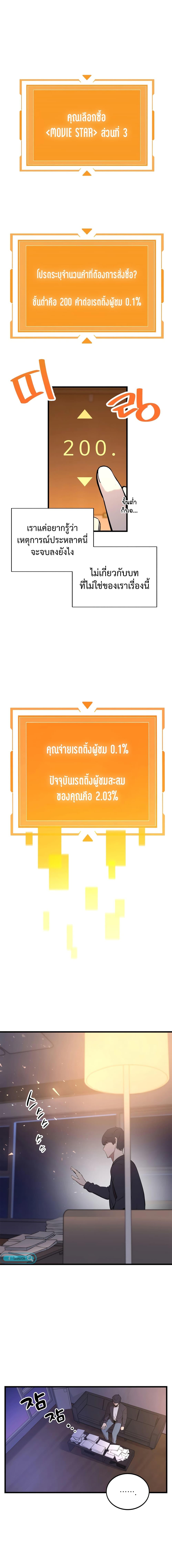 The Screen-Writer with a spoiler Cheat ตอนที่ 2 15