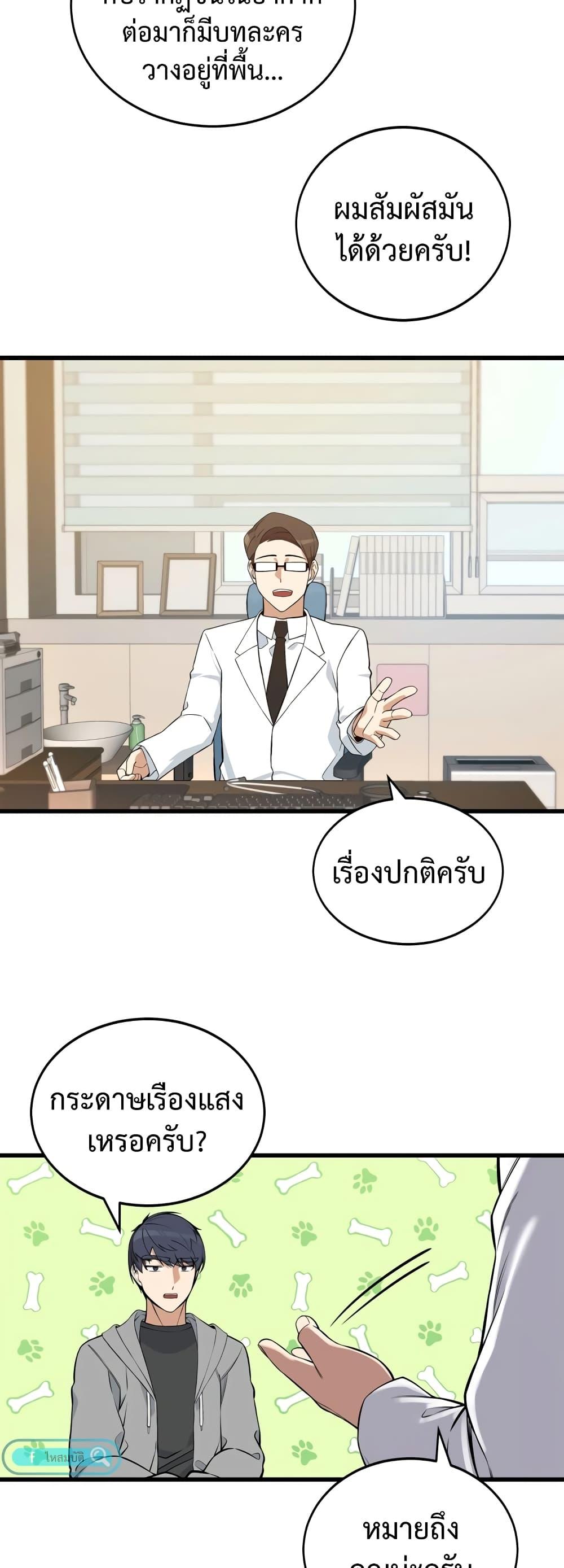 The Screen-Writer with a spoiler Cheat ตอนที่ 3 15
