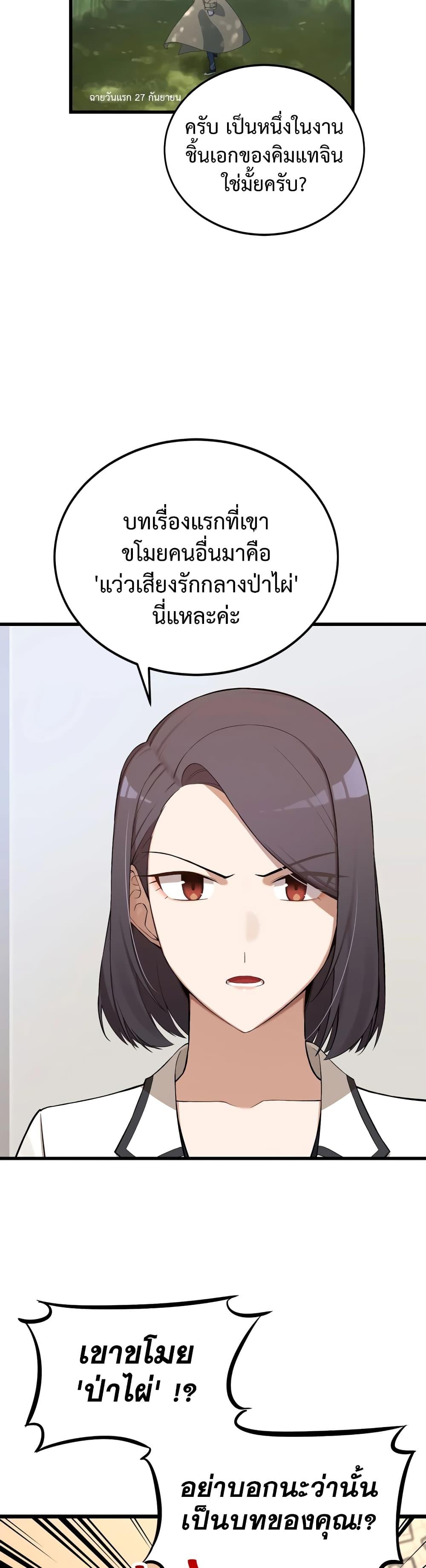 The Screen-Writer with a spoiler Cheat ตอนที่ 5 16