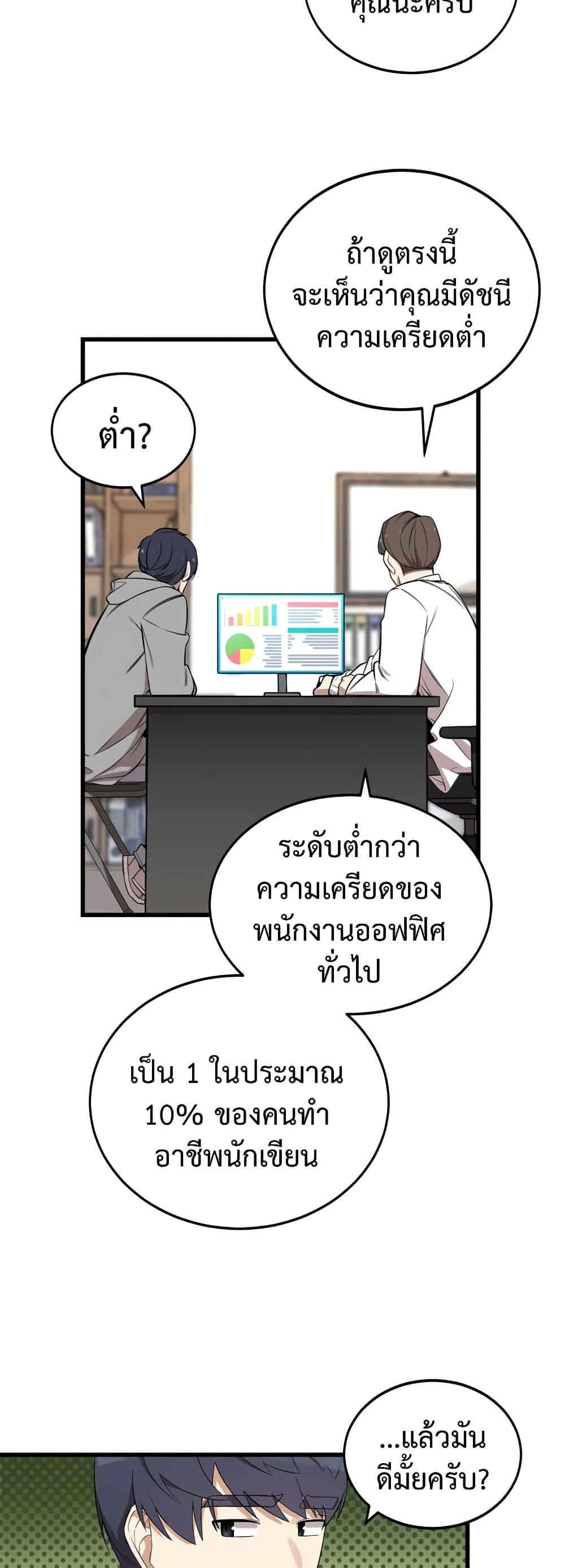 The Screen-Writer with a spoiler Cheat ตอนที่ 3 16
