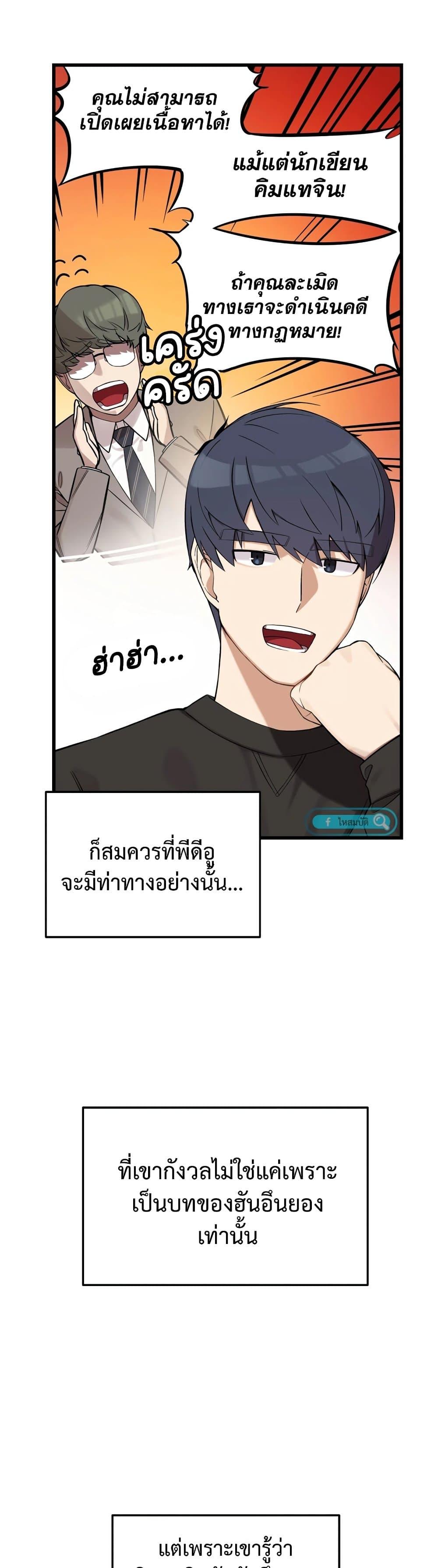 The Screen-Writer with a spoiler Cheat ตอนที่ 4 16