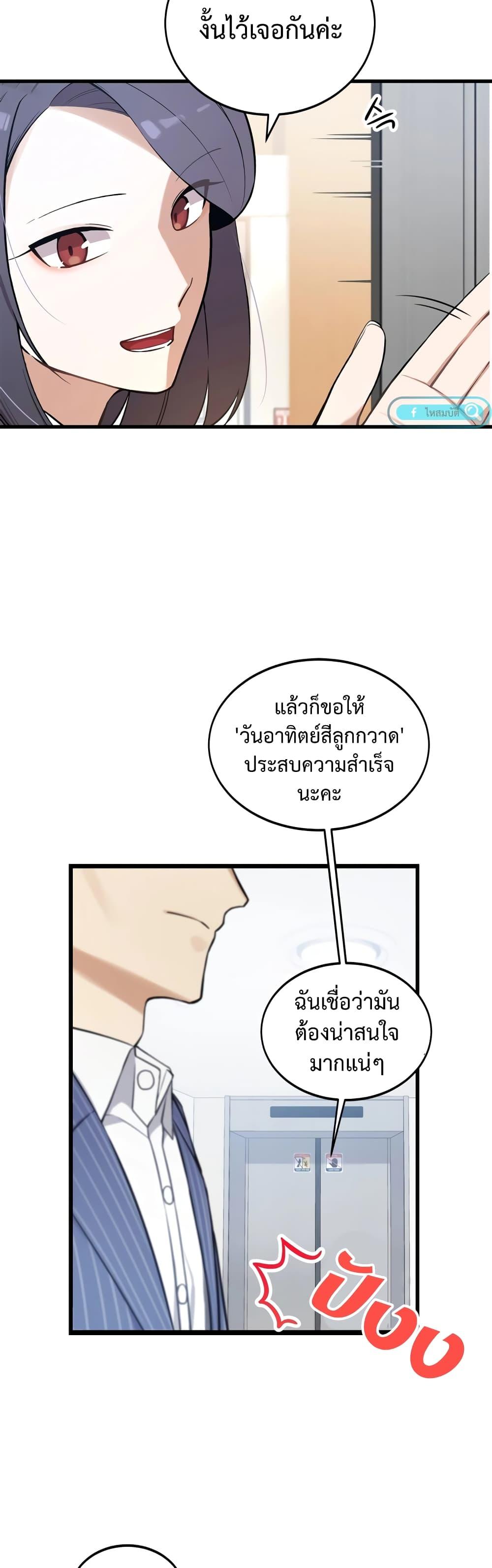 The Screen-Writer with a spoiler Cheat ตอนที่ 6 16
