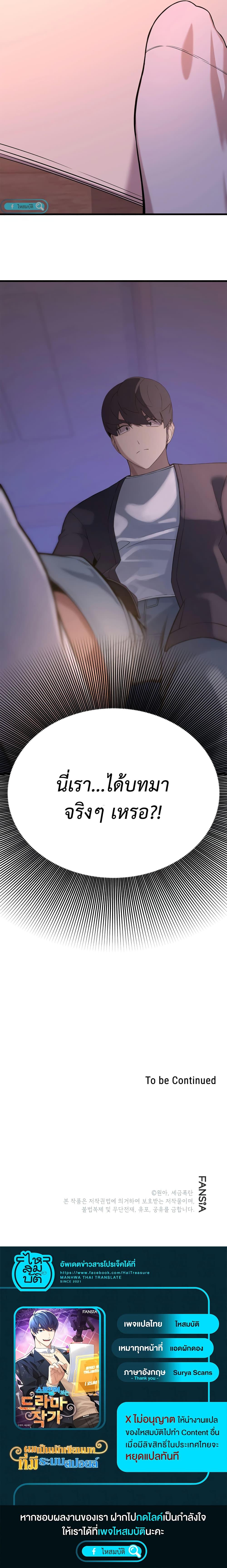 The Screen-Writer with a spoiler Cheat ตอนที่ 2 17