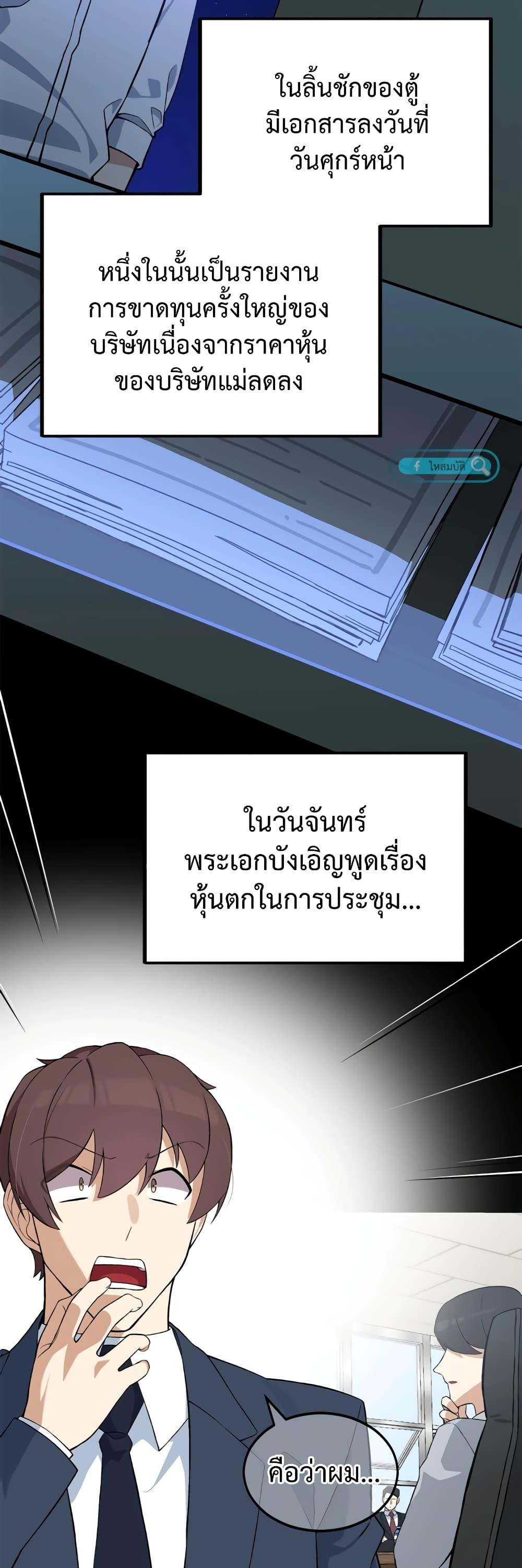 The Screen-Writer with a spoiler Cheat ตอนที่ 7 17
