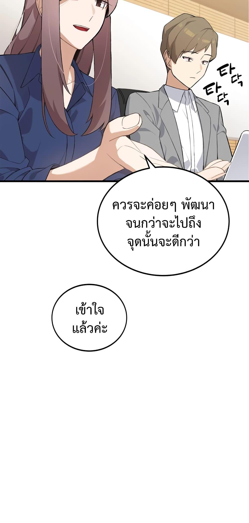 The Screen-Writer with a spoiler Cheat ตอนที่ 8 19