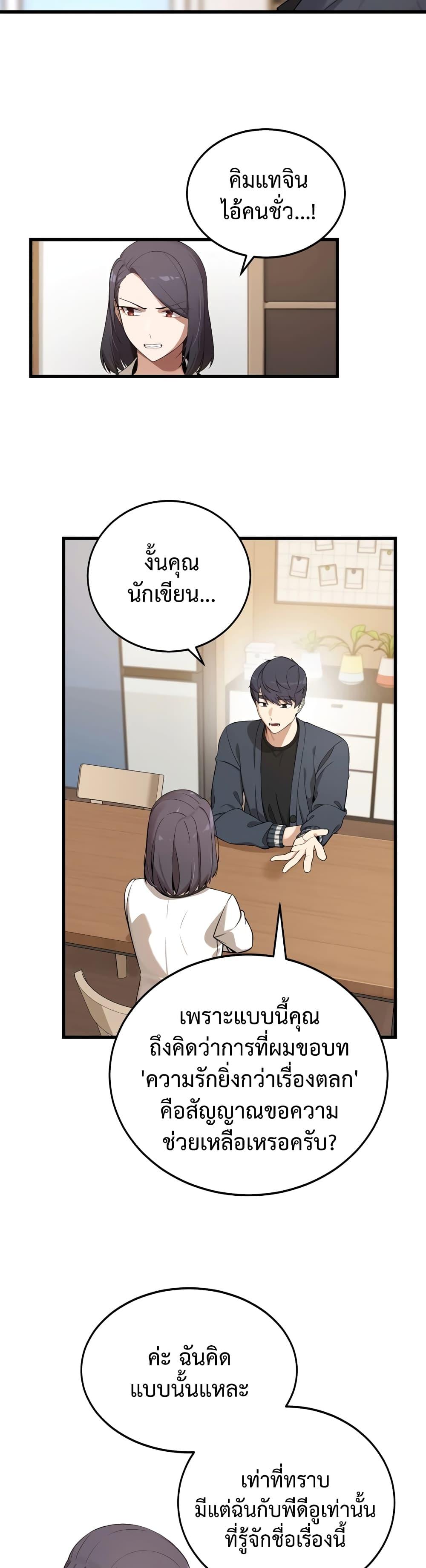 The Screen-Writer with a spoiler Cheat ตอนที่ 5 19