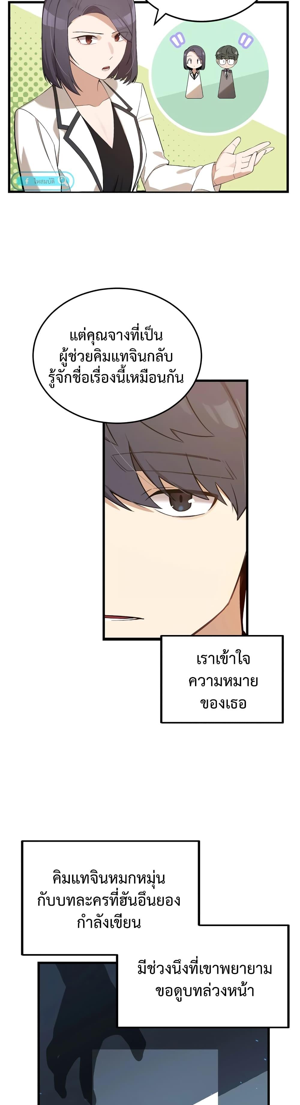 The Screen-Writer with a spoiler Cheat ตอนที่ 5 20