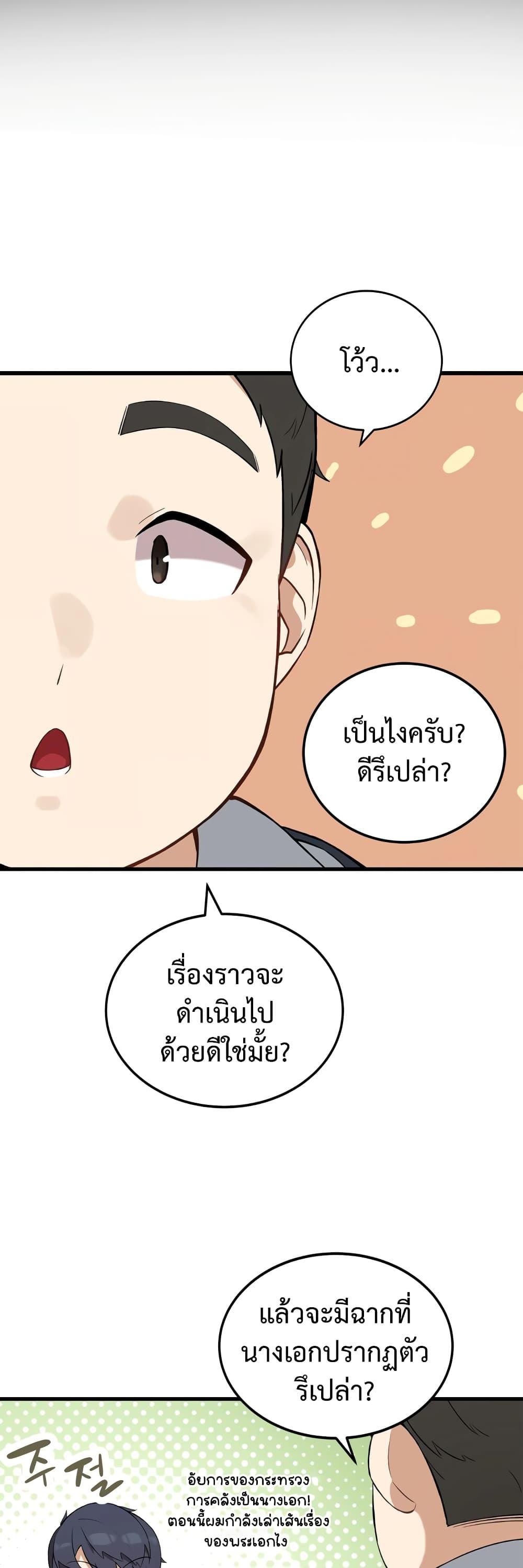 The Screen-Writer with a spoiler Cheat ตอนที่ 7 20