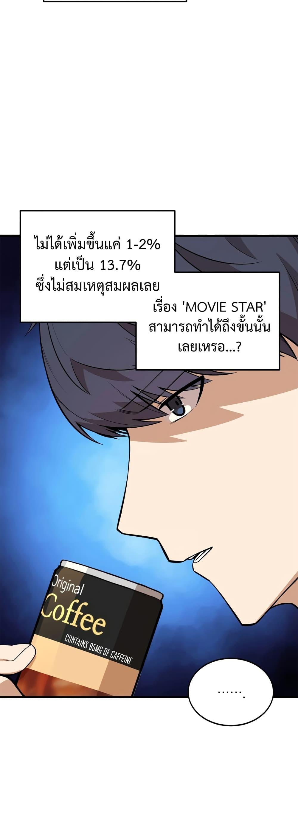 The Screen-Writer with a spoiler Cheat ตอนที่ 3 21