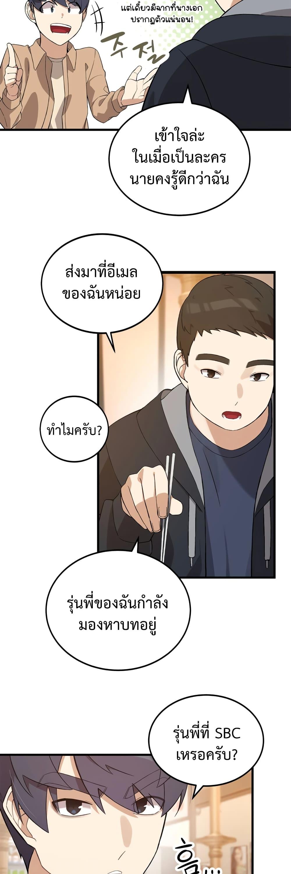 The Screen-Writer with a spoiler Cheat ตอนที่ 7 21