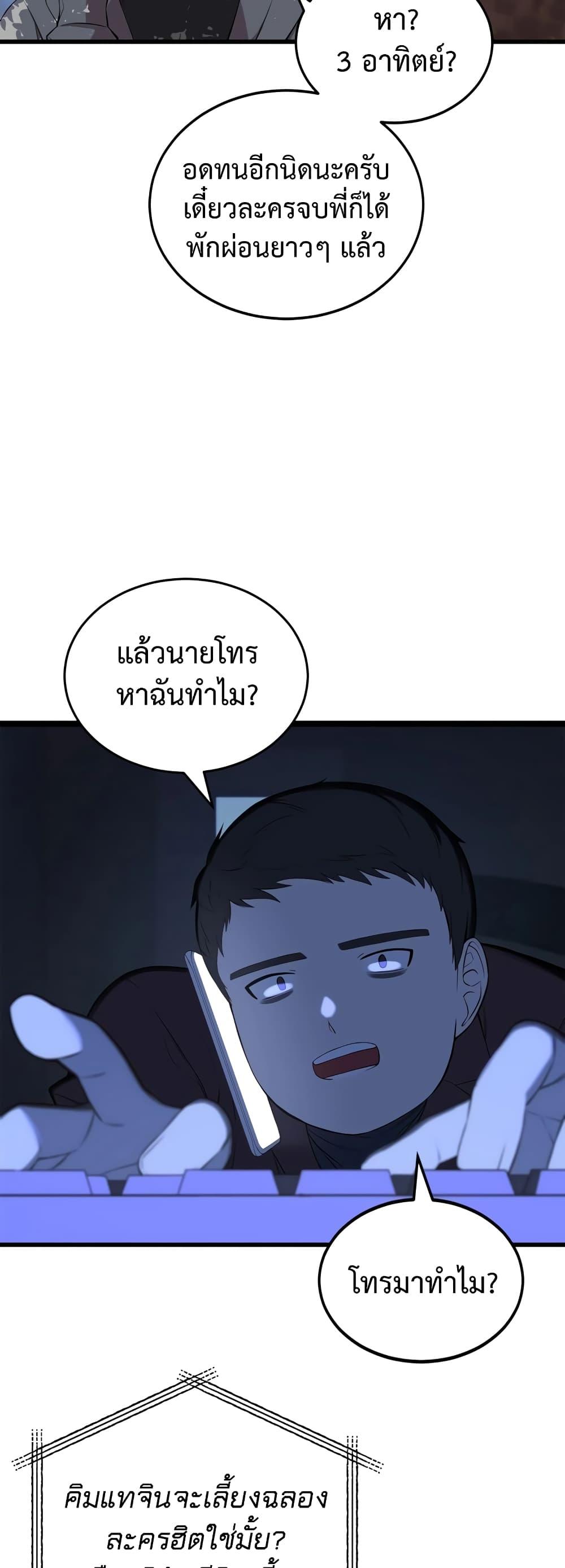 The Screen-Writer with a spoiler Cheat ตอนที่ 3 26