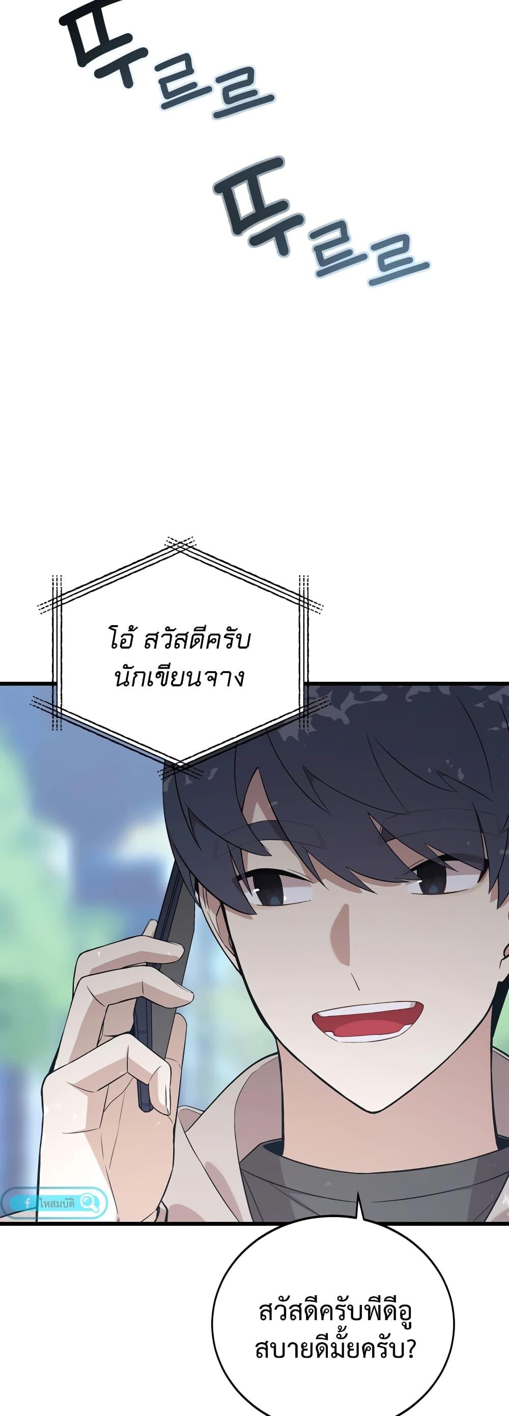 The Screen-Writer with a spoiler Cheat ตอนที่ 3 30