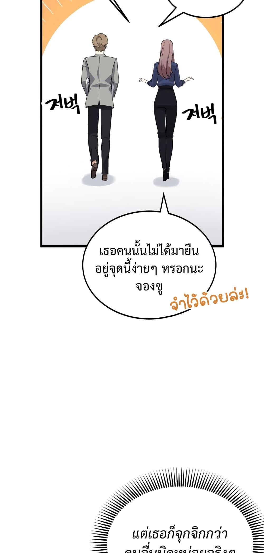 The Screen-Writer with a spoiler Cheat ตอนที่ 8 30