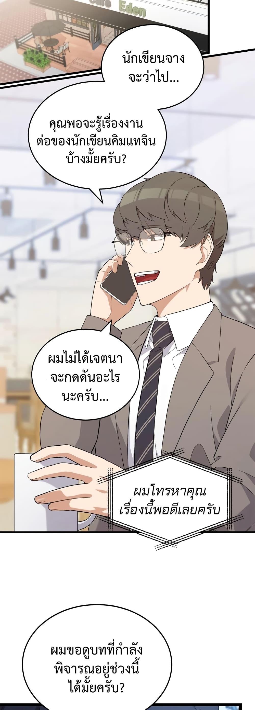 The Screen-Writer with a spoiler Cheat ตอนที่ 3 32