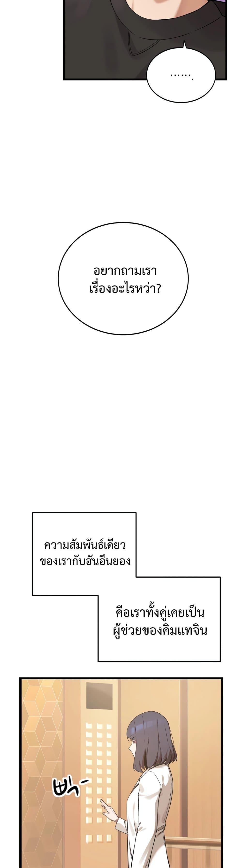 The Screen-Writer with a spoiler Cheat ตอนที่ 4 32