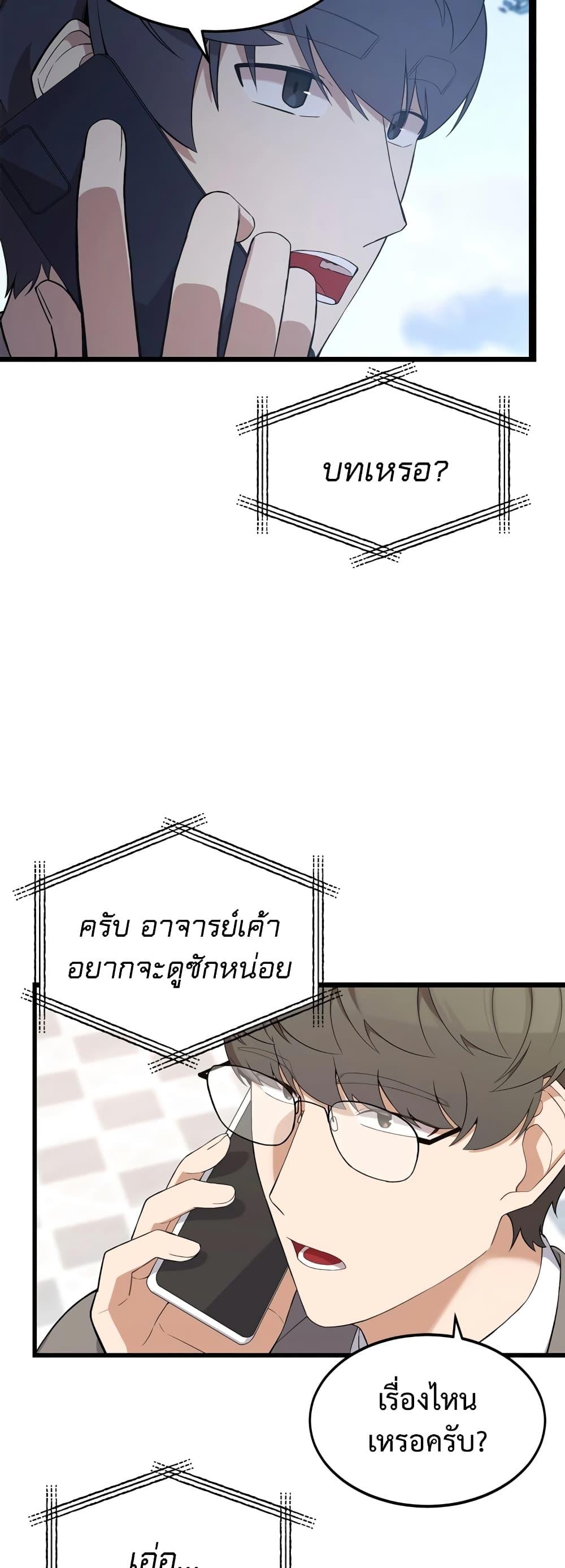 The Screen-Writer with a spoiler Cheat ตอนที่ 3 33