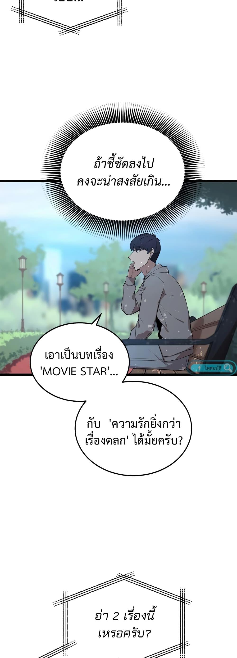 The Screen-Writer with a spoiler Cheat ตอนที่ 3 34