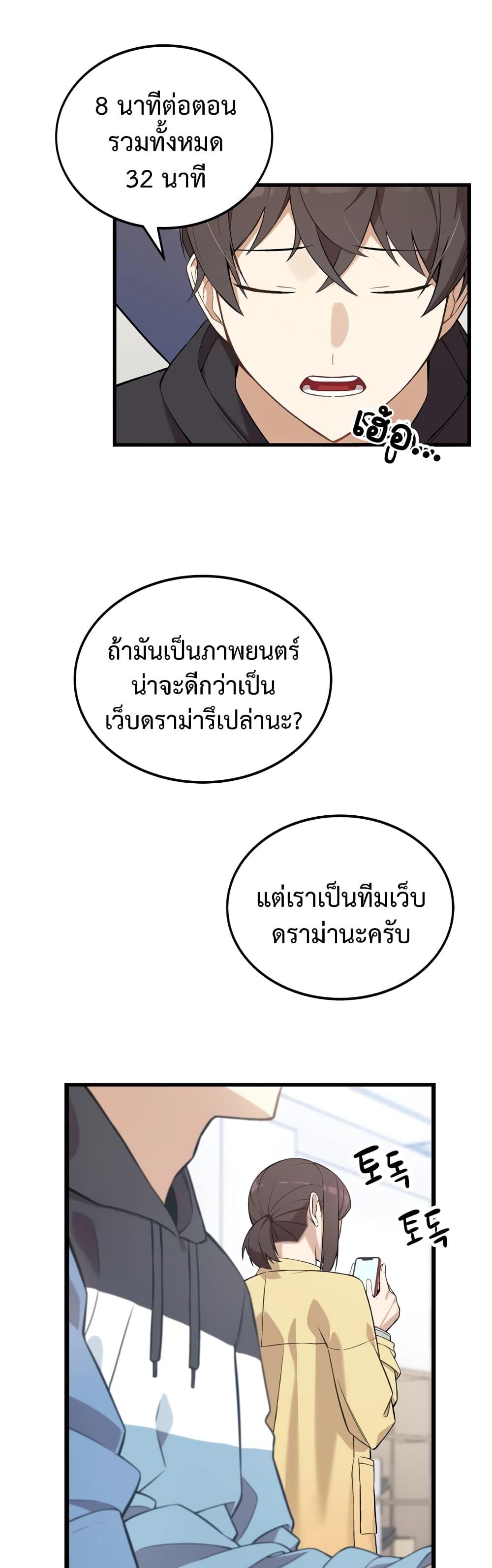 The Screen-Writer with a spoiler Cheat ตอนที่ 6 36