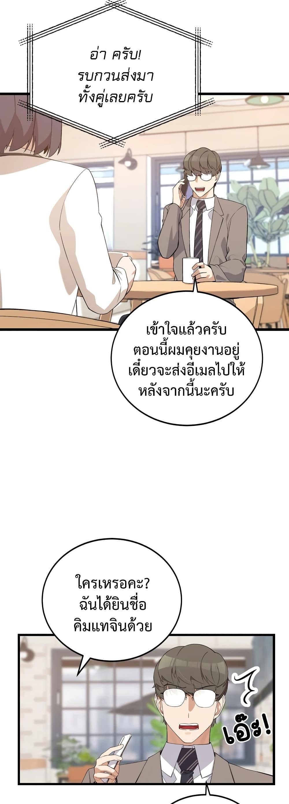 The Screen-Writer with a spoiler Cheat ตอนที่ 3 37