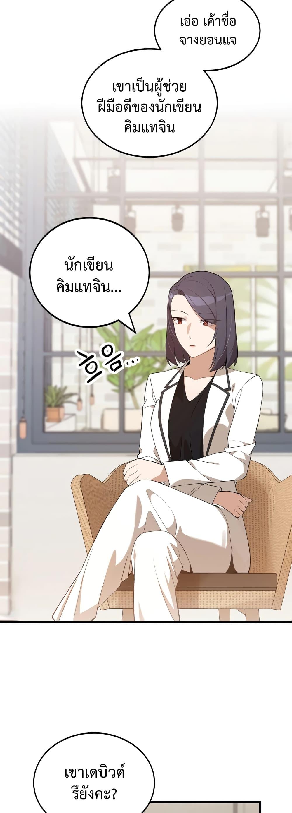 The Screen-Writer with a spoiler Cheat ตอนที่ 3 38