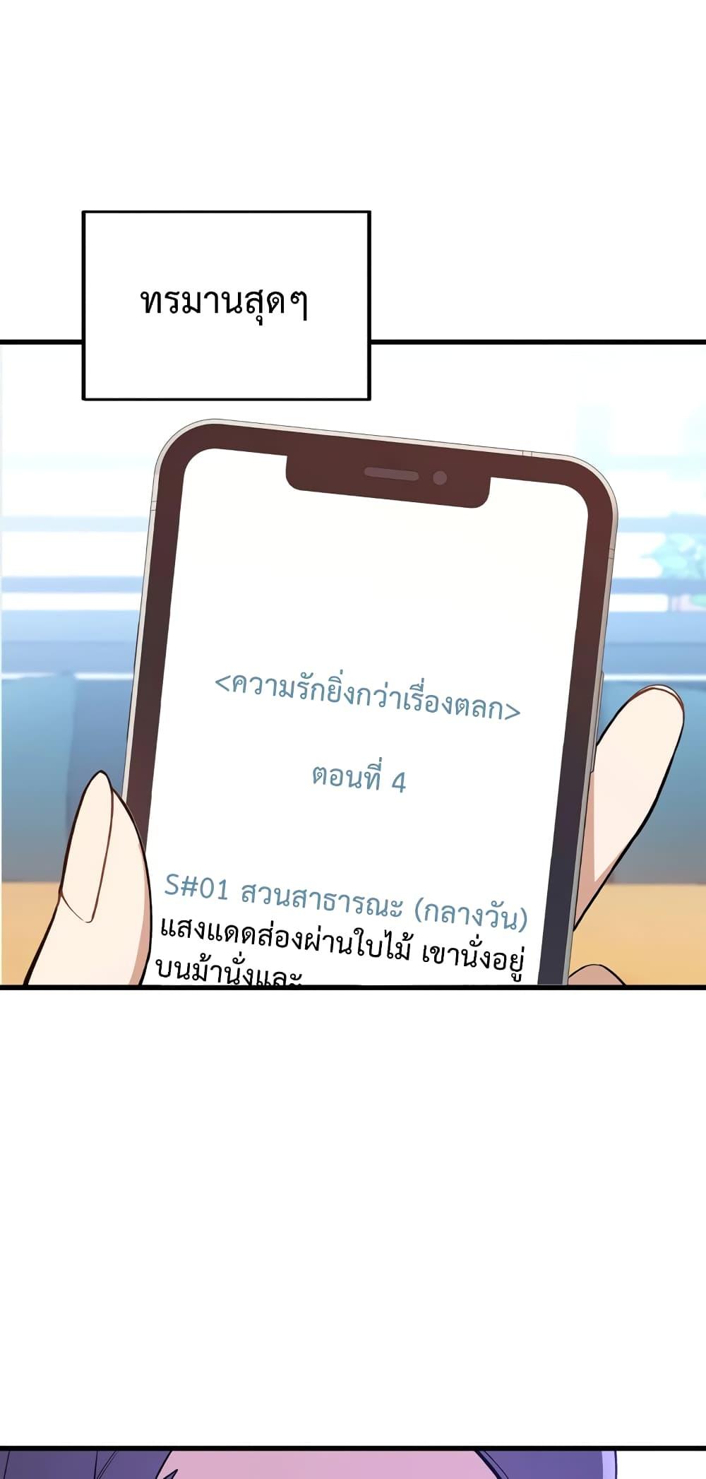 The Screen-Writer with a spoiler Cheat ตอนที่ 8 38