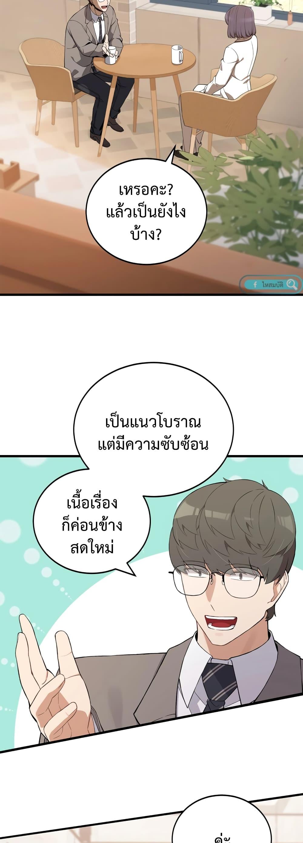 The Screen-Writer with a spoiler Cheat ตอนที่ 3 40