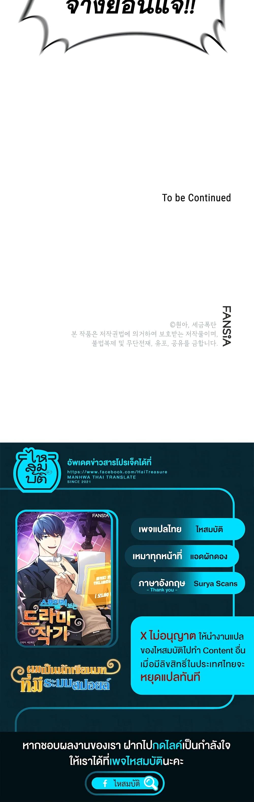 The Screen-Writer with a spoiler Cheat ตอนที่ 6 40