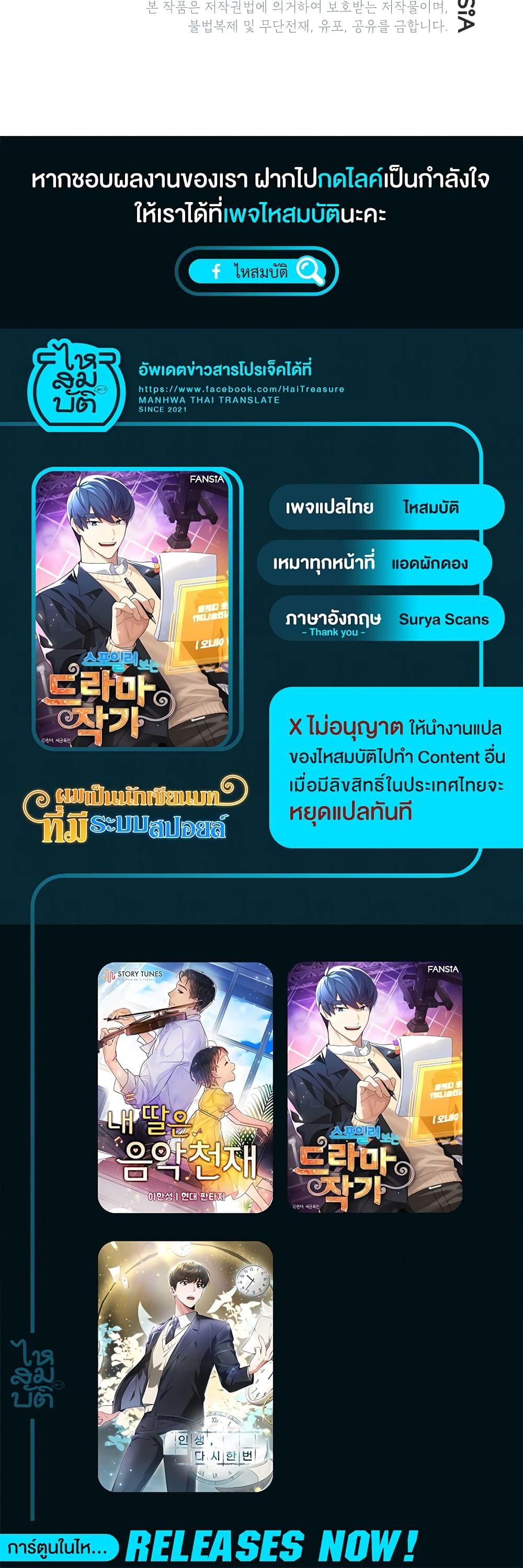 The Screen-Writer with a spoiler Cheat ตอนที่ 7 40