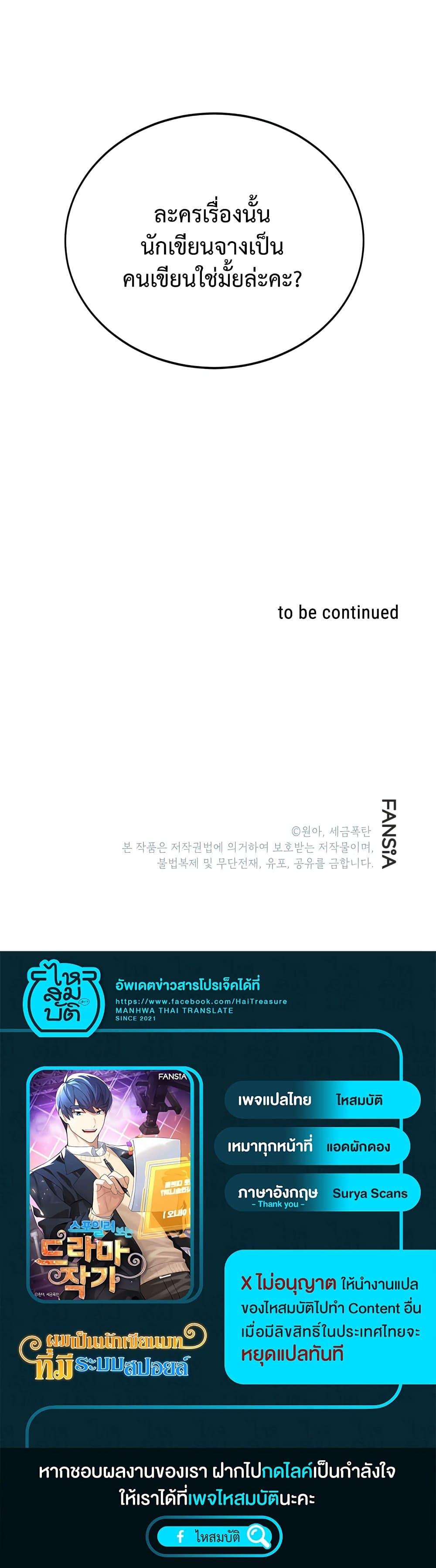 The Screen-Writer with a spoiler Cheat ตอนที่ 4 40