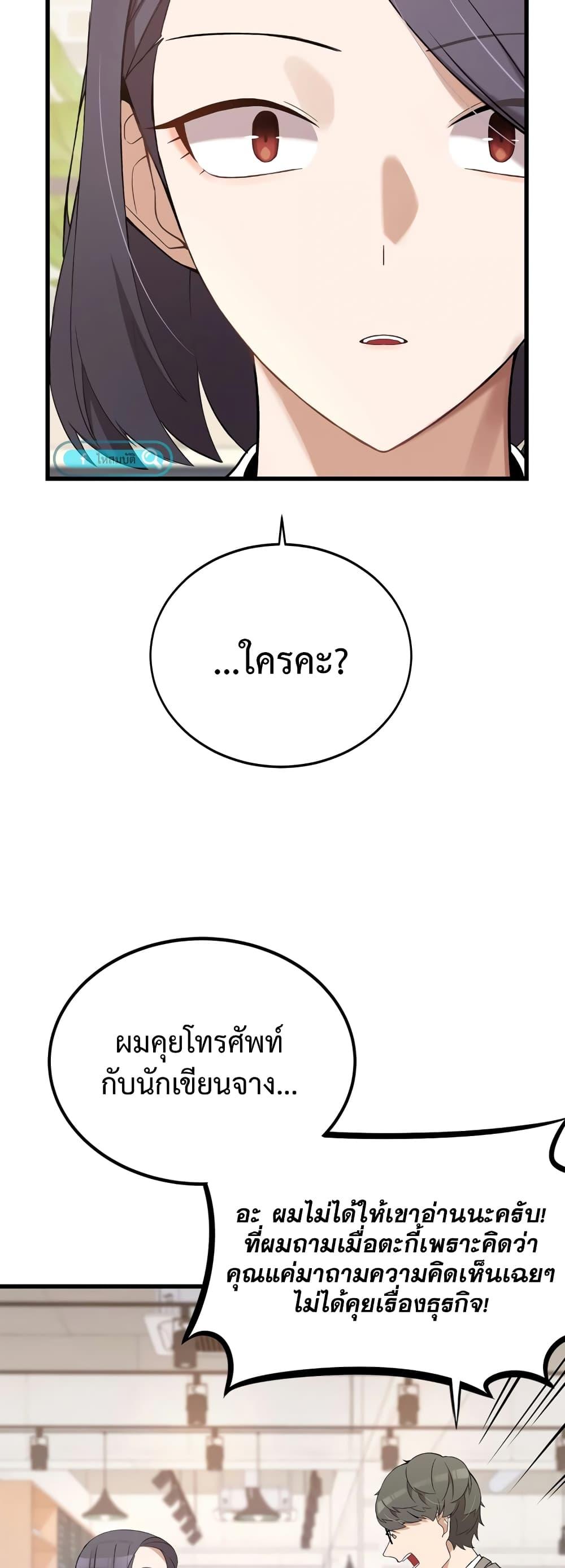 The Screen-Writer with a spoiler Cheat ตอนที่ 3 43