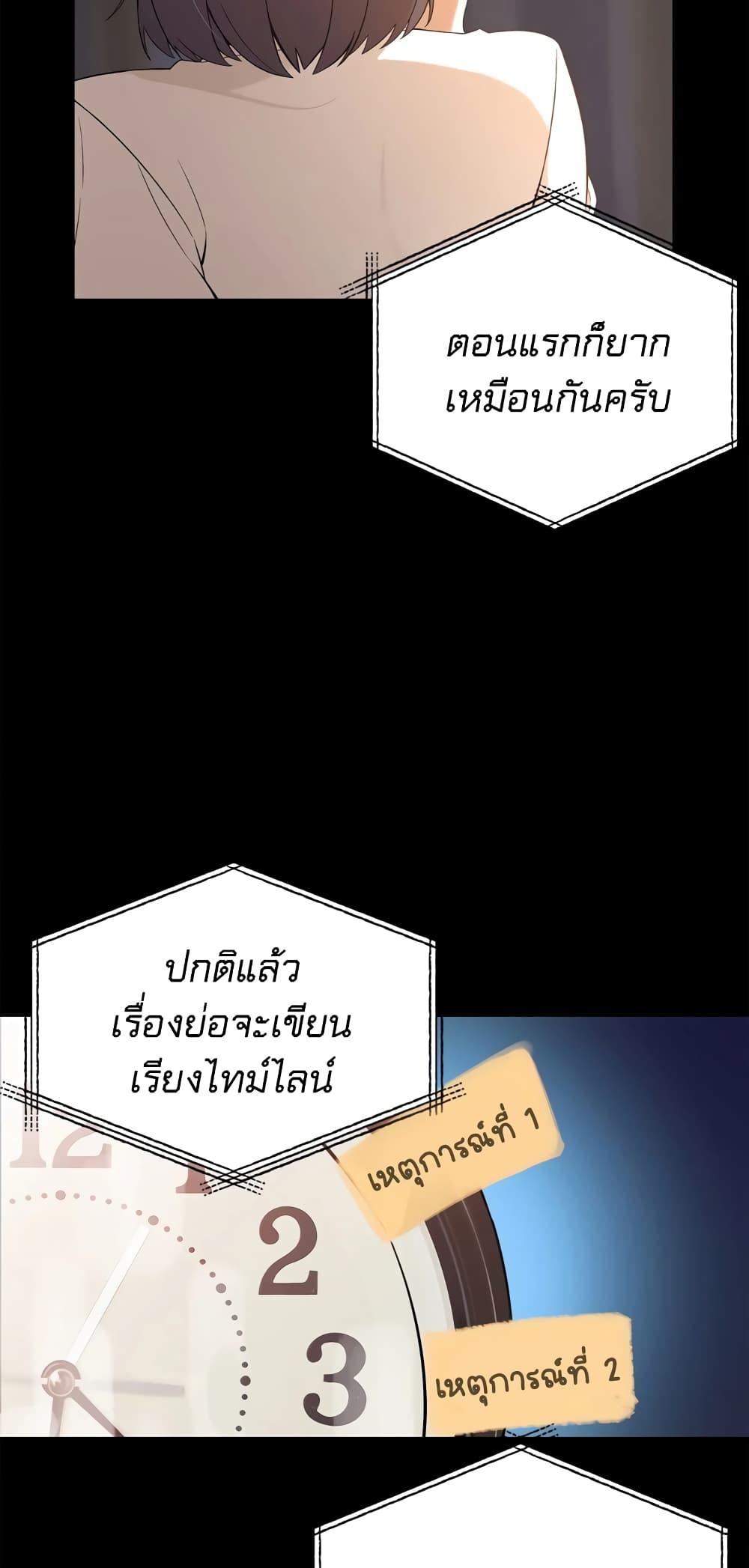 The Screen-Writer with a spoiler Cheat ตอนที่ 8 43