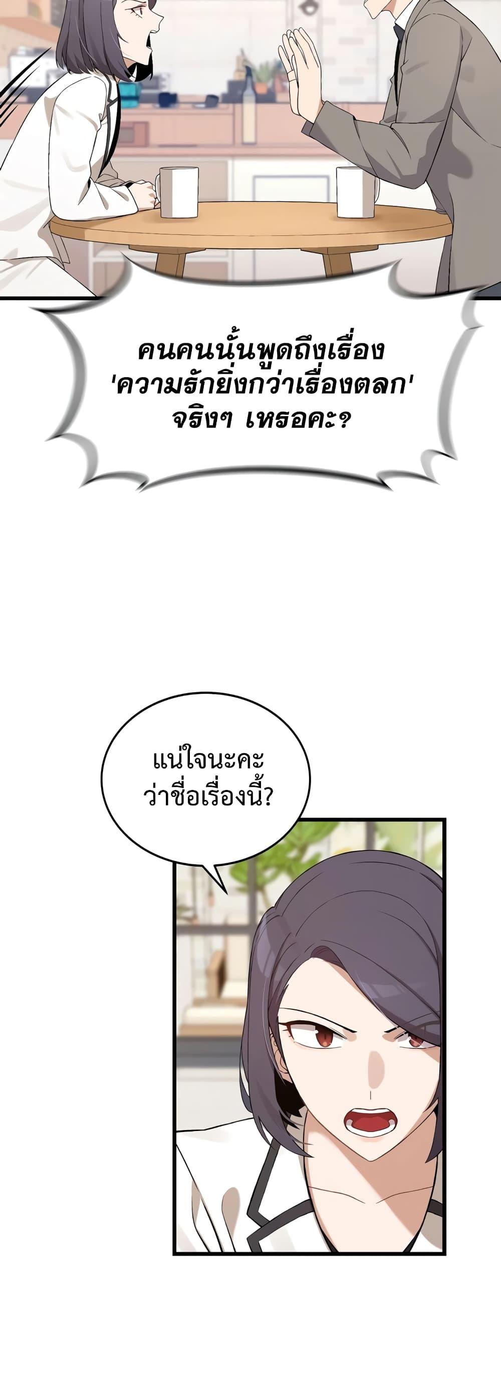 The Screen-Writer with a spoiler Cheat ตอนที่ 3 44