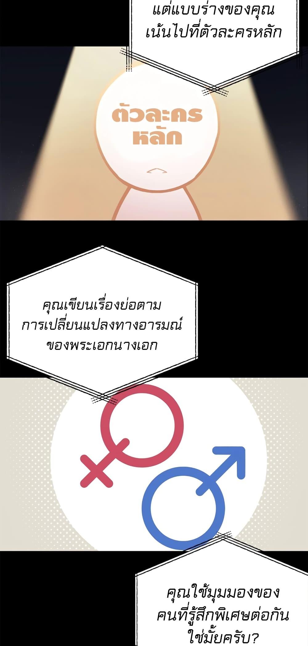 The Screen-Writer with a spoiler Cheat ตอนที่ 8 44