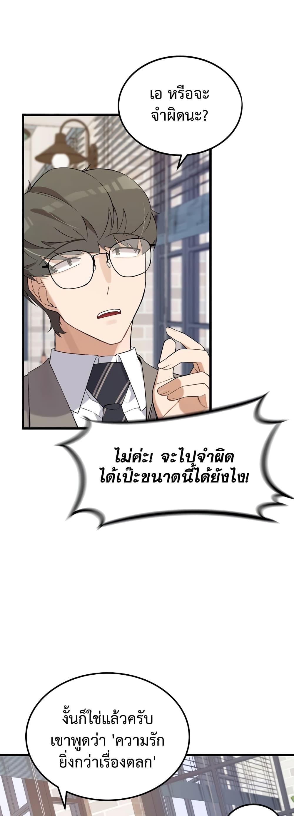 The Screen-Writer with a spoiler Cheat ตอนที่ 3 45